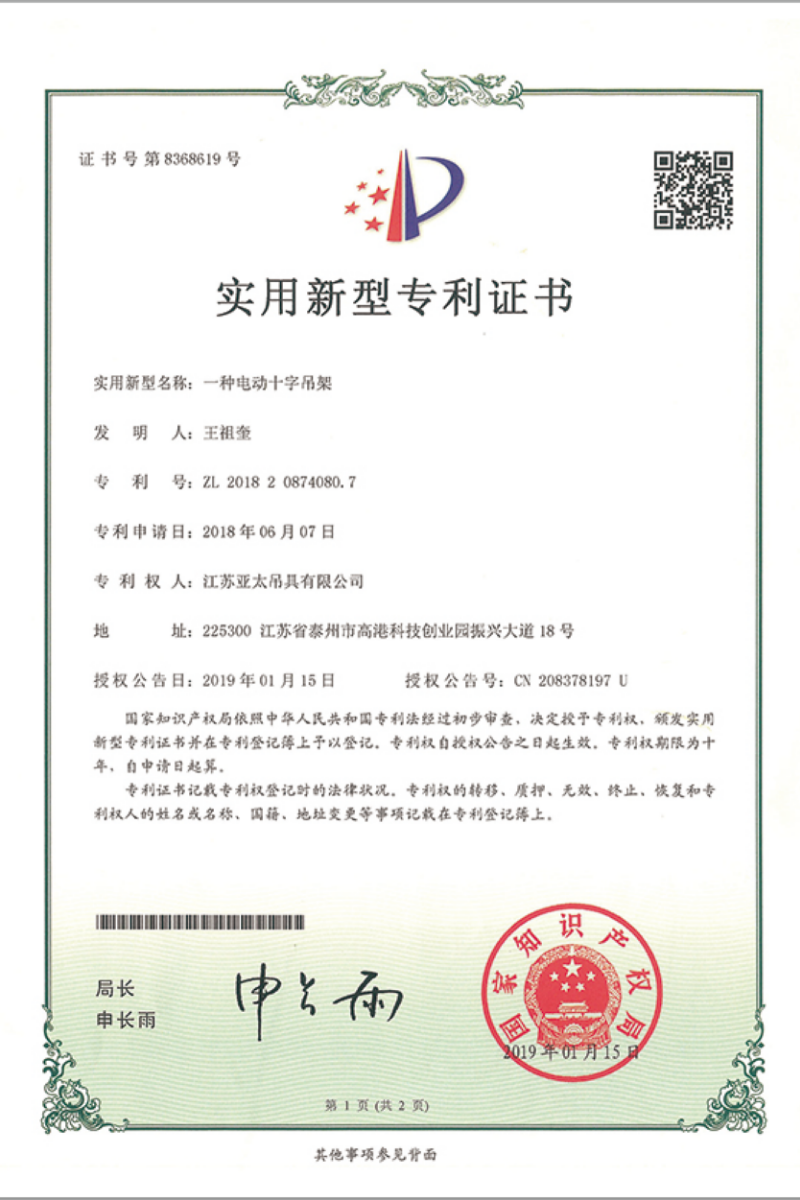 專利證書(shū)